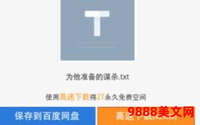 公派婚姻六零txt百度云_公派婚姻六零txt百度云：探索异国爱情的新时代