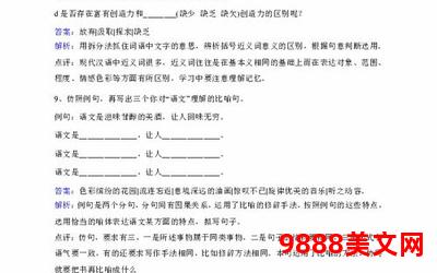 正确答案全文免费阅读(正确答案全文免费阅读)