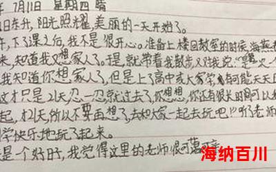 教师日记全文免费阅读-教师日记最新章节