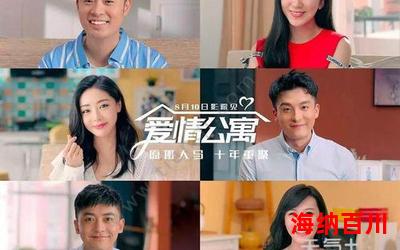 爱情公寓5免费免费阅读大结局 - 爱情公寓5免费在线阅读完整版