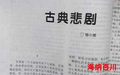 叶兆言最新章节_叶兆言(全文免费阅读)小说全文阅读无弹窗